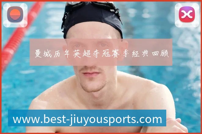 国足换帅风波：盘点历任主帅的功过是非